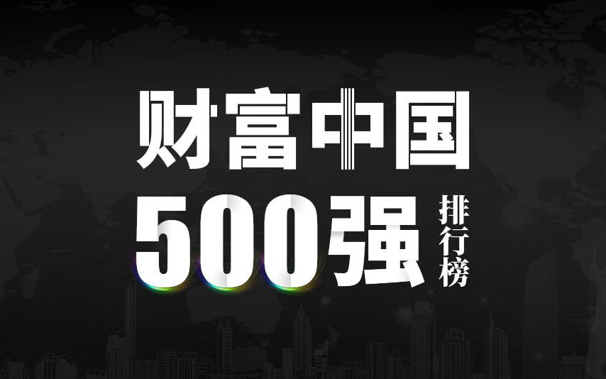 楚江新材上榜2022《財(cái)富》中國(guó)500強(qiáng)，名列第333位！