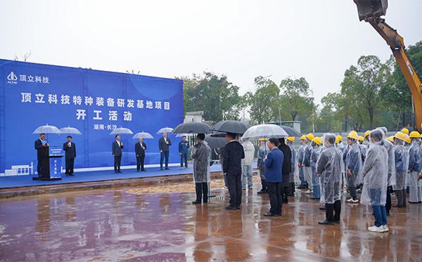 頂立科技特種裝備研發(fā)基地開(kāi)工,邁向全球研發(fā)新高度 (3).jpg 頂立科技特種裝備研發(fā)基地開(kāi)工,邁向全球研發(fā)新高度 (3).jpg